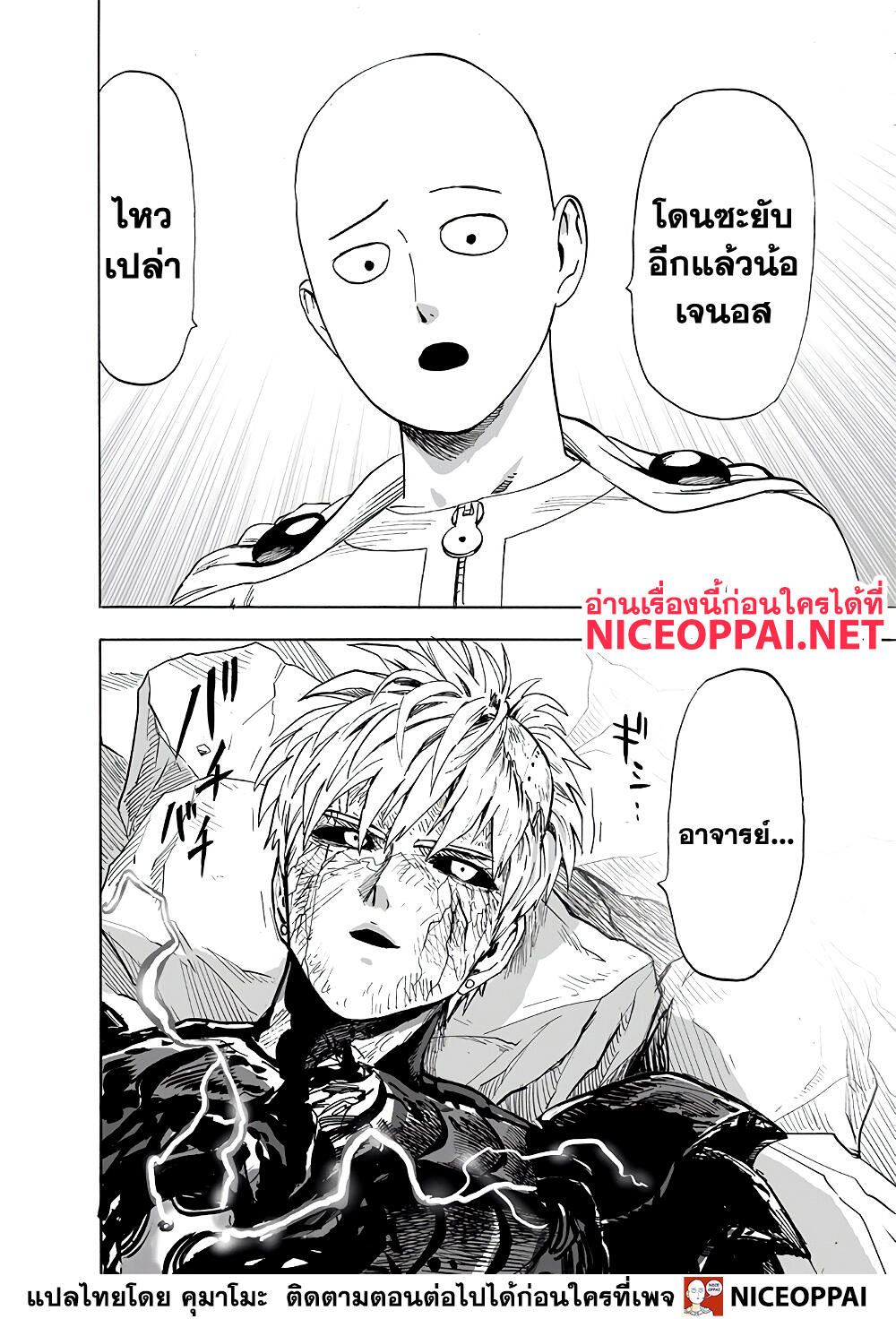 One Punch Man 155 (8)